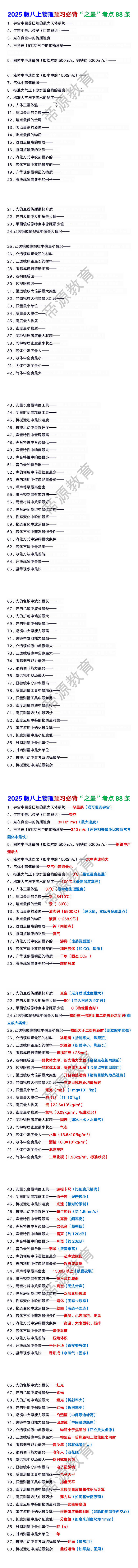 2025版八上物理预习必背“之最”考点88条