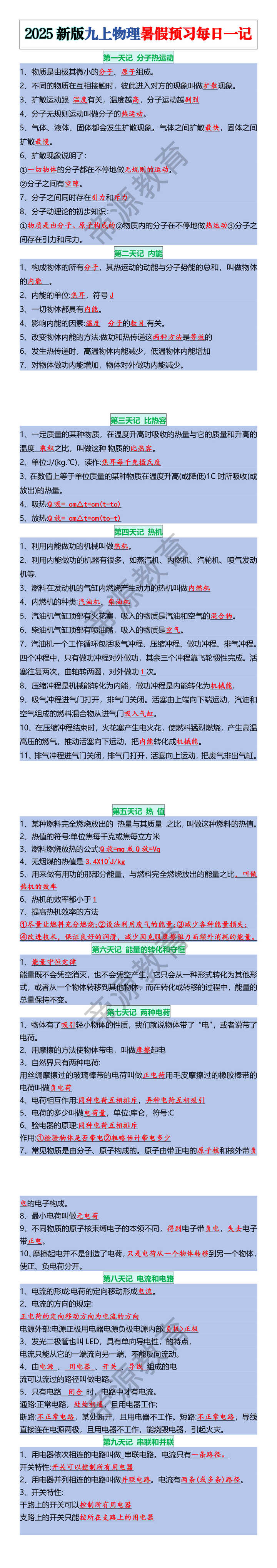 2025新版九上物理暑假预习每日一记