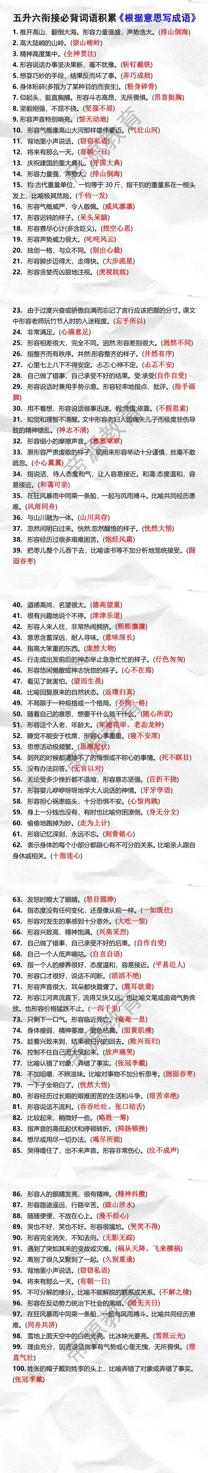 五升六衔接必背词语积累《根据意思写成语》