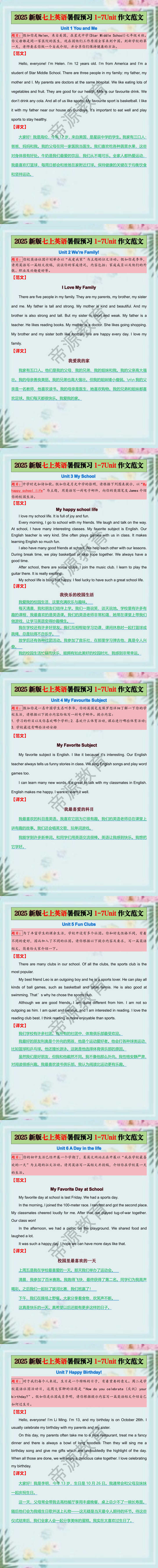 2025新版七上英语暑假预习1-7Unit作文范文