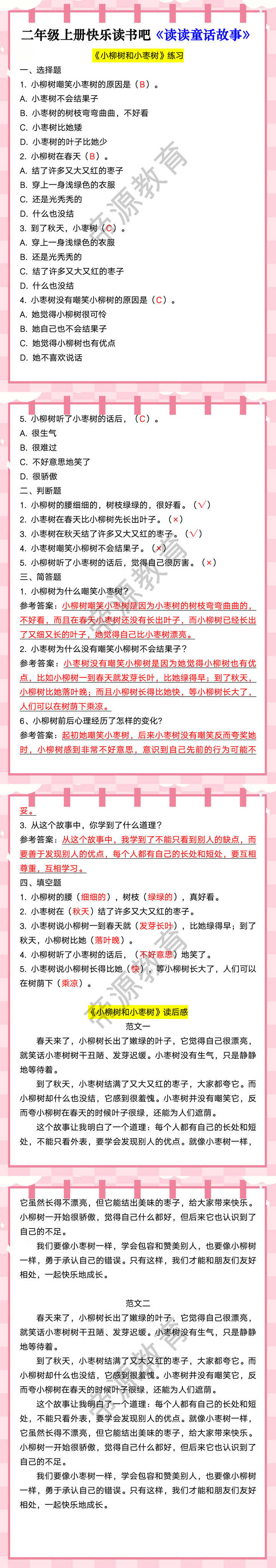 二年级上册快乐读书吧《读读童话故事》
