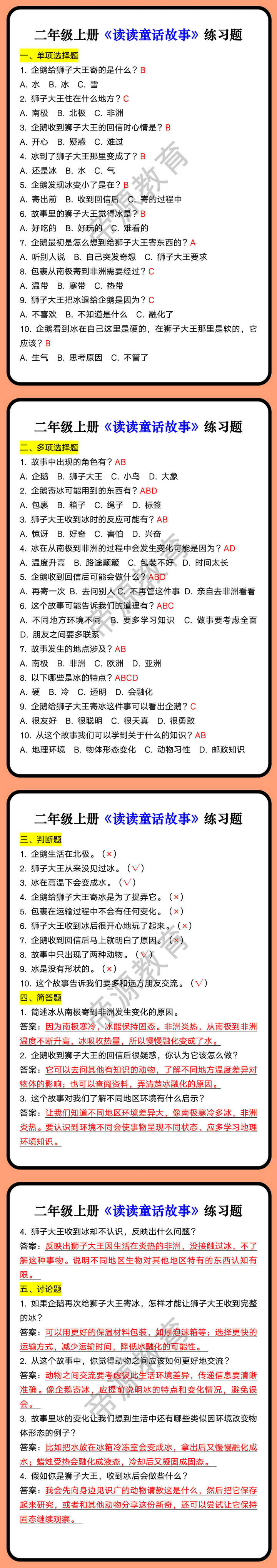 二年级上册《读读童话故事》练习题