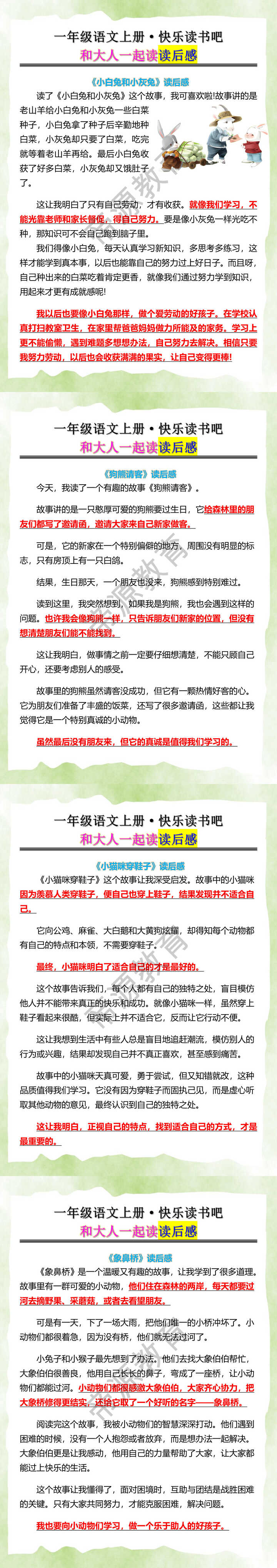 一年级语文上册·快乐读书吧和大人一起读读后感