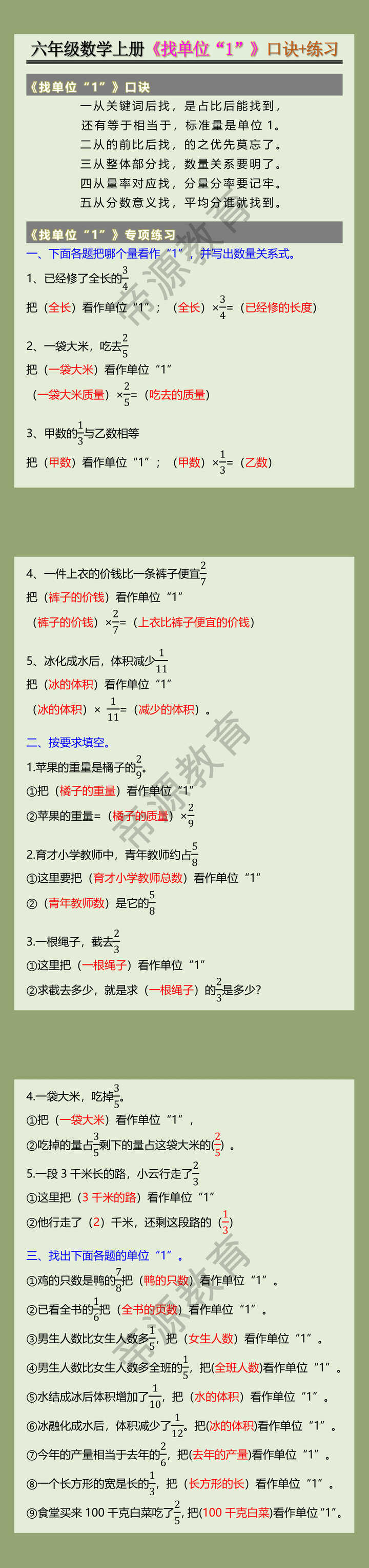 六年级数学上册《找单位“1”》口诀+练习