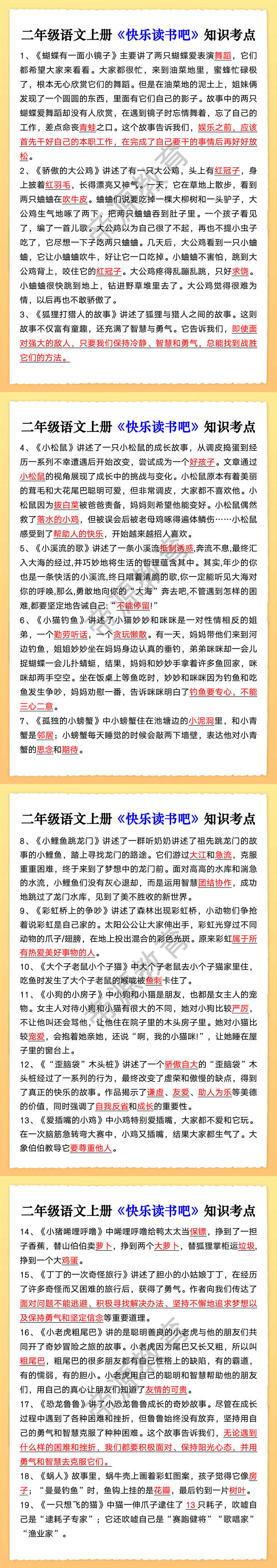 二年级语文上册《快乐读书吧》知识考点