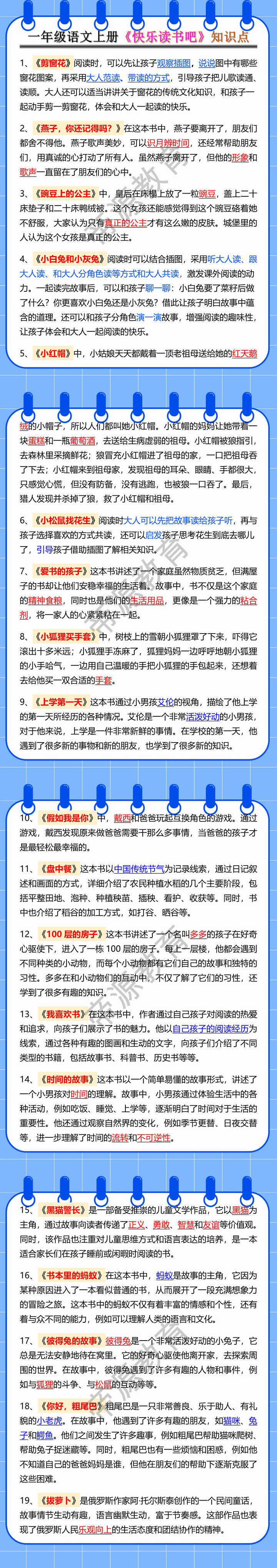 一年级语文上册《快乐读书吧》知识点