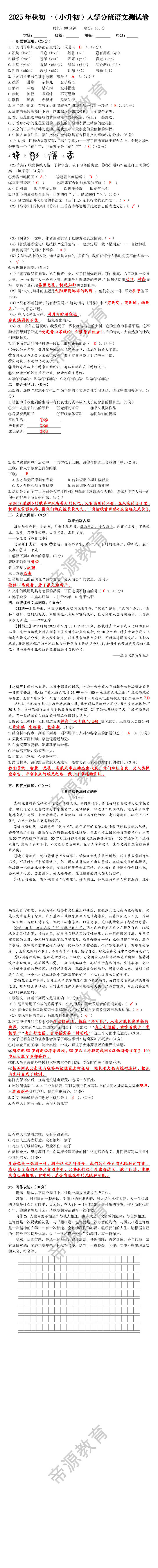 2025年秋初一（小升初）入学分班语文测试卷含答案