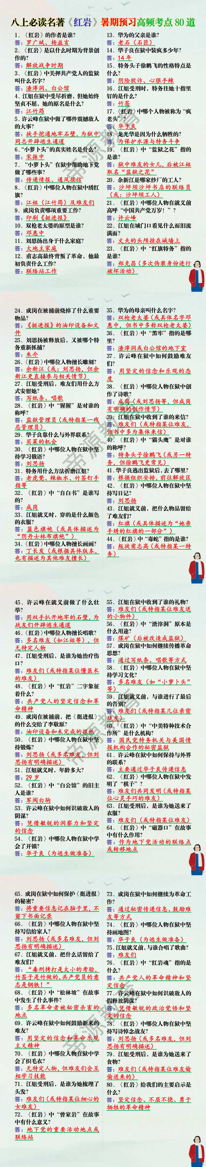 2025新版八上语文名著《红岩》高频考点80道