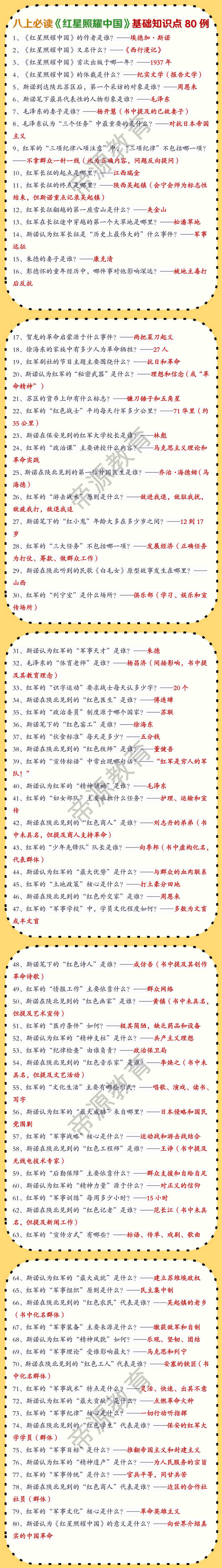 八上语文必读名著《红星照耀中国》基础知识点80例