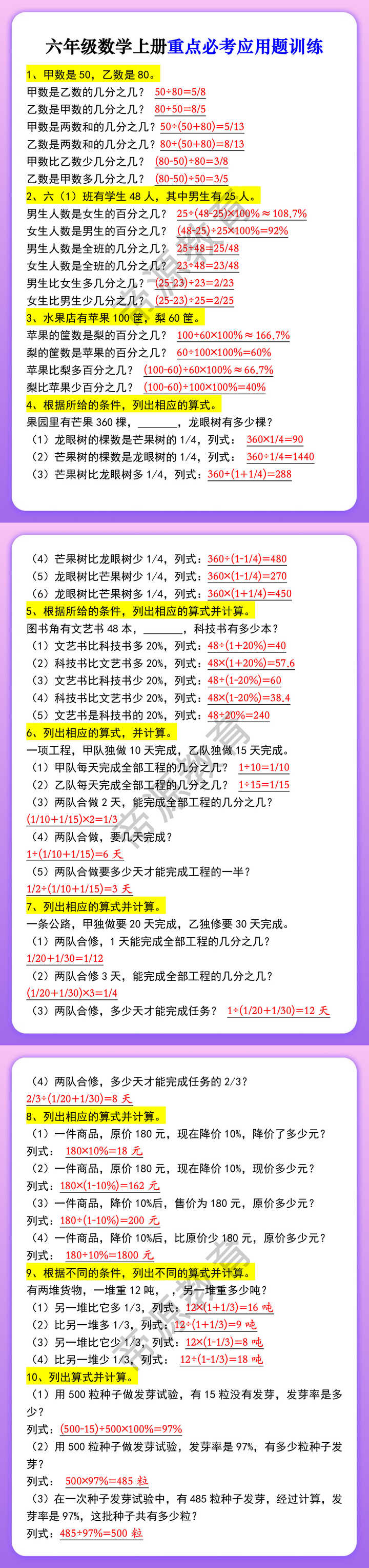 六年级数学上册重点必考应用题训练