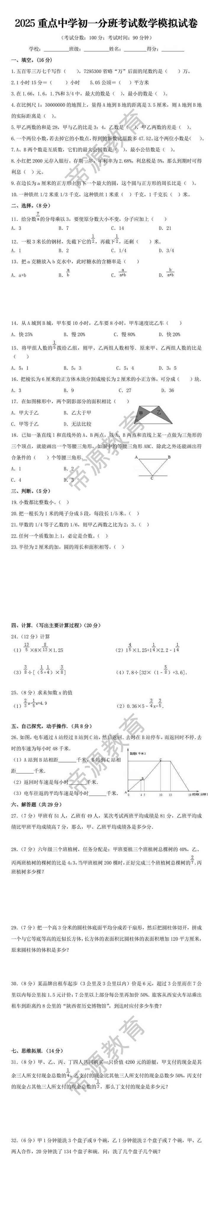 2025重点中学初一分班考试数学模拟试卷