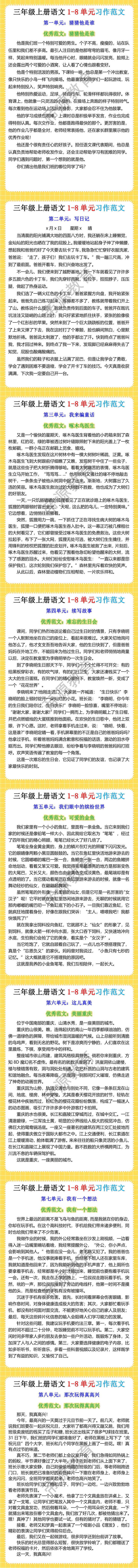 三年级上册语文单元习作范文大全