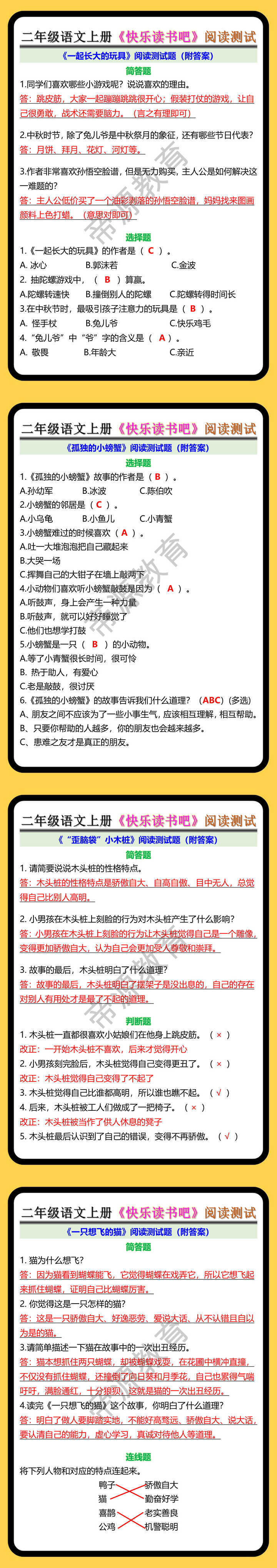 二年级语文上册《快乐读书吧》阅读测试