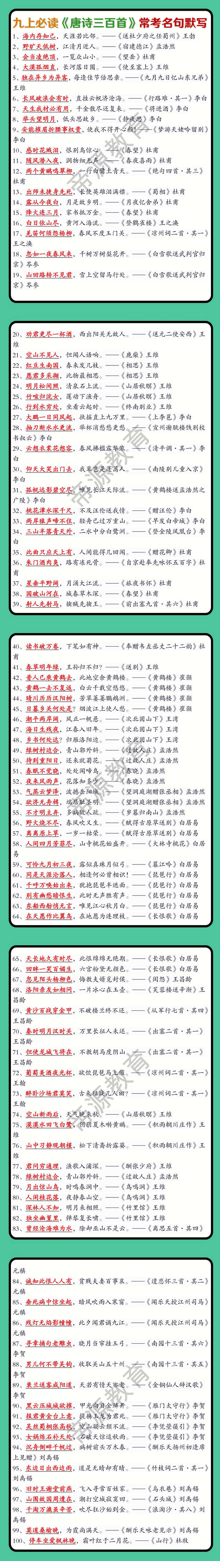 九上必读《唐诗三百首》常考名句默写