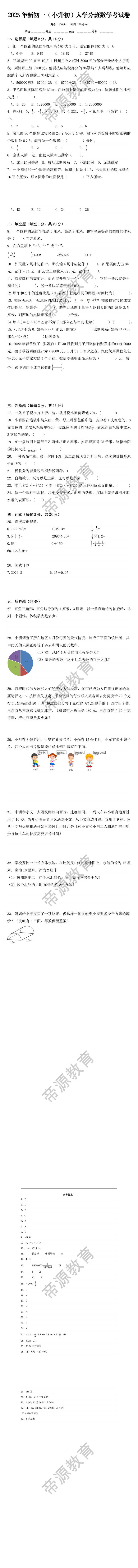 2025年新初一（小升初）入学分班数学考试卷