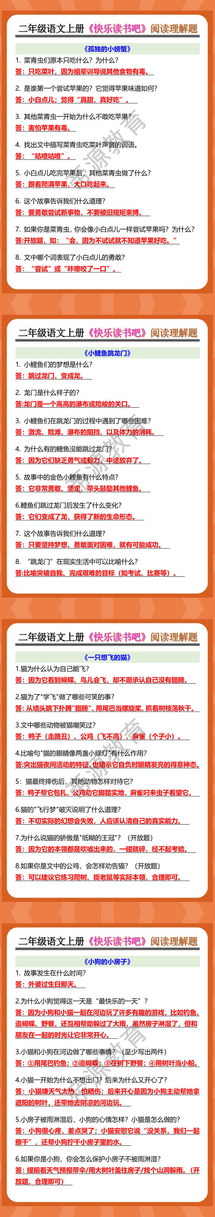 二年级语文上册《快乐读书吧》阅读理解题