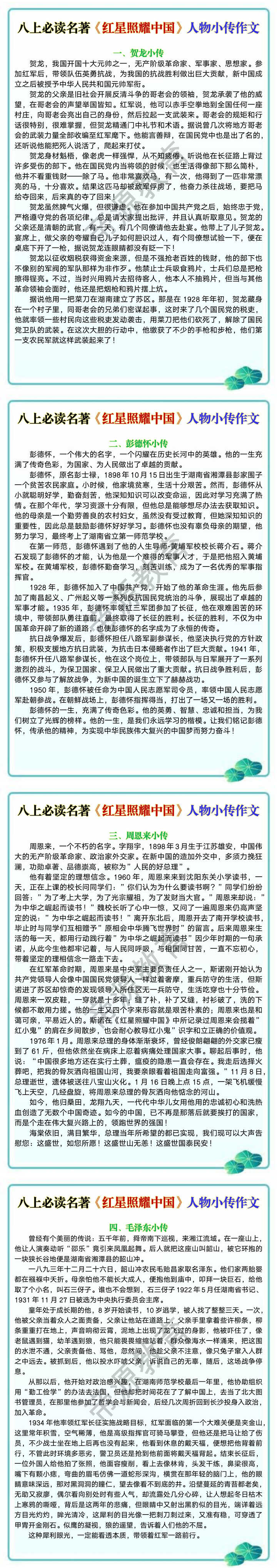 八上必读名著《红星照耀中国》人物小传作文