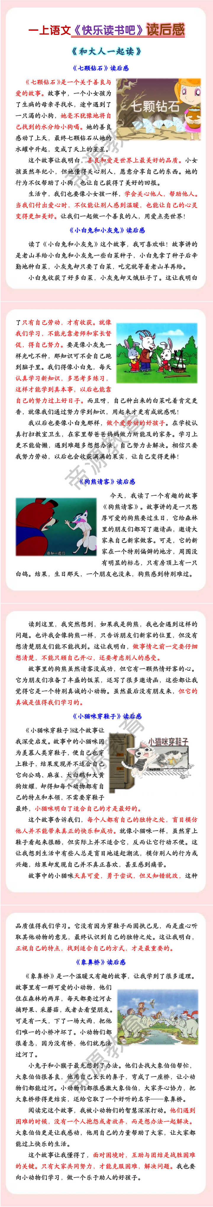 一上语文《快乐读书吧》读后感
