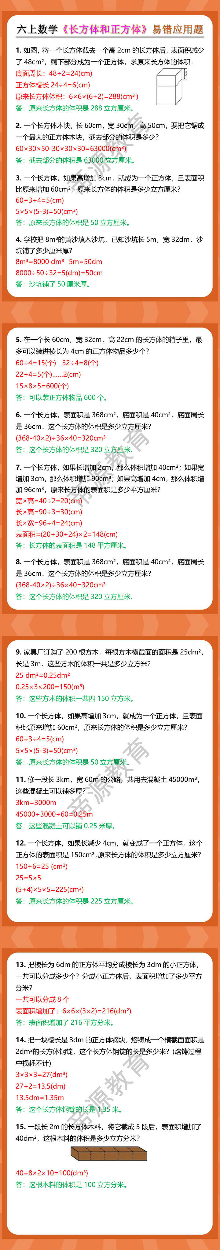 六年级数学上册《长方体和正方体》易错应用题