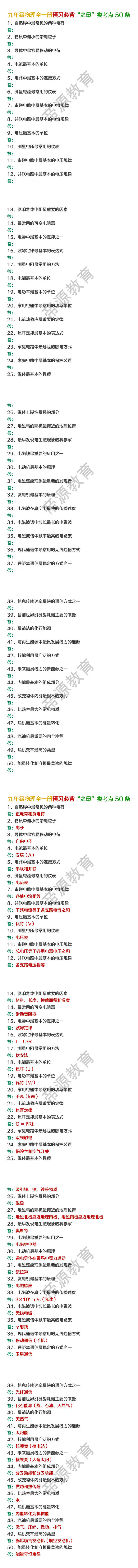 2025新版九年级物理全一册预习必背“之最”类考点50条