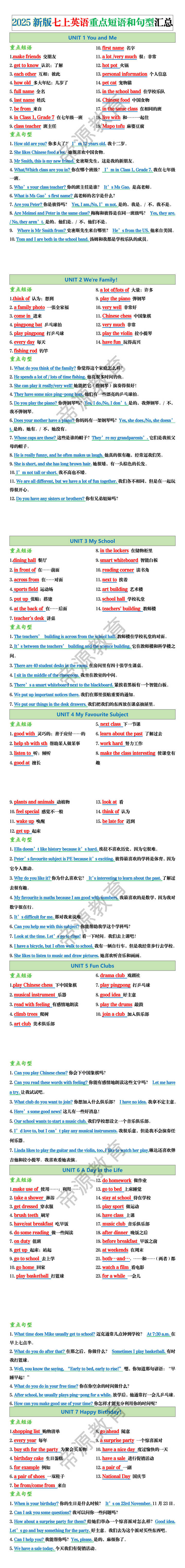 2025新版七上英语重点短语和句型汇总