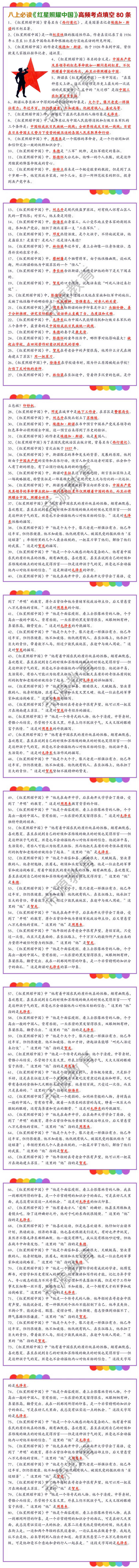 八上必读《红星照耀中国》高频考点填空80条