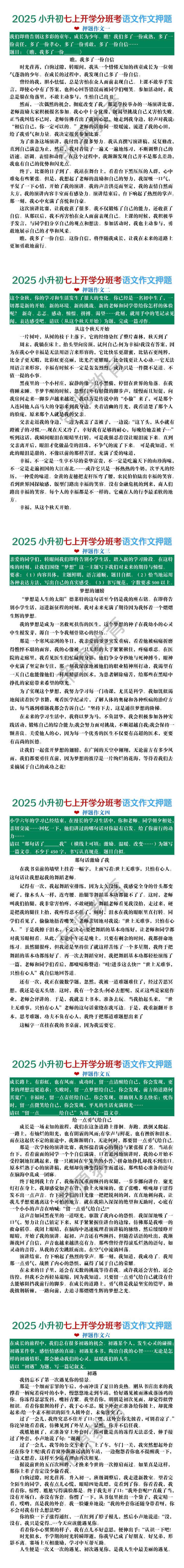 2025小升初七上开学分班考语文作文押题