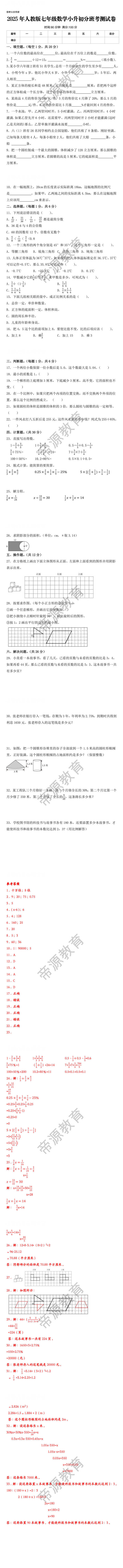 2025年人教版七年级数学小升初分班考测试卷