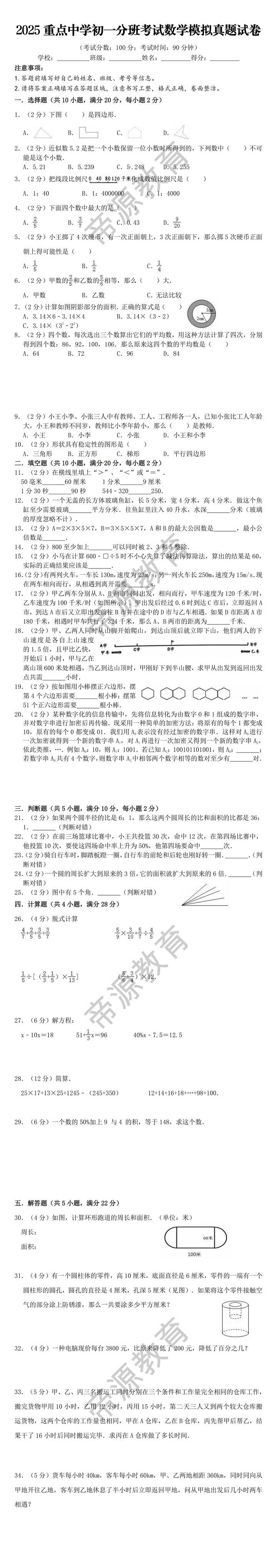 2025重点中学初一分班考试数学模拟真题试卷