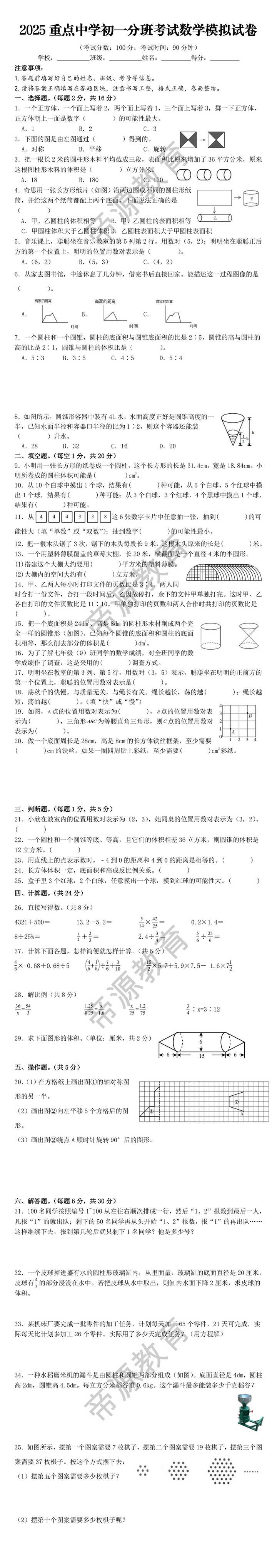 2025重点中学初一分班考试数学模拟试卷
