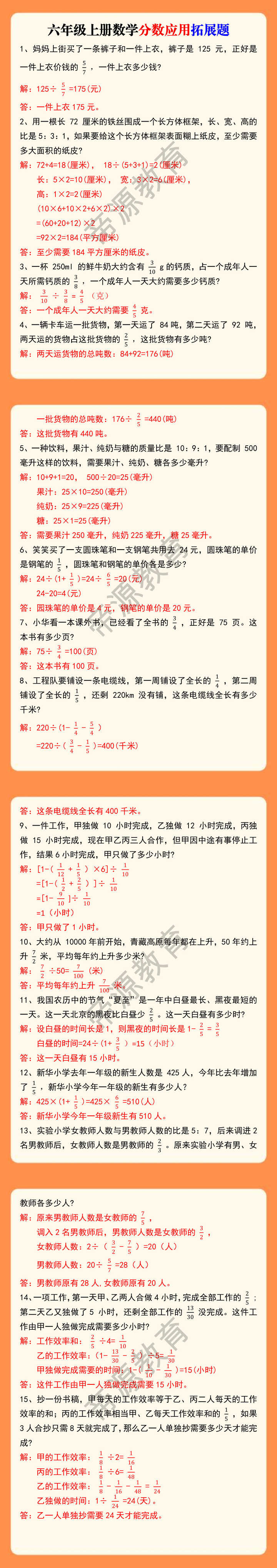 六年级上册数学分数应用拓展题