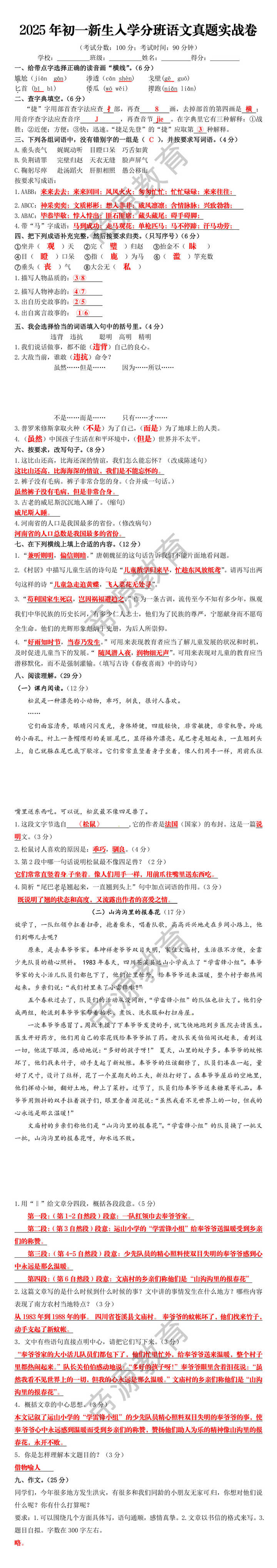 2025年初一新生入学分班语文真题实战卷