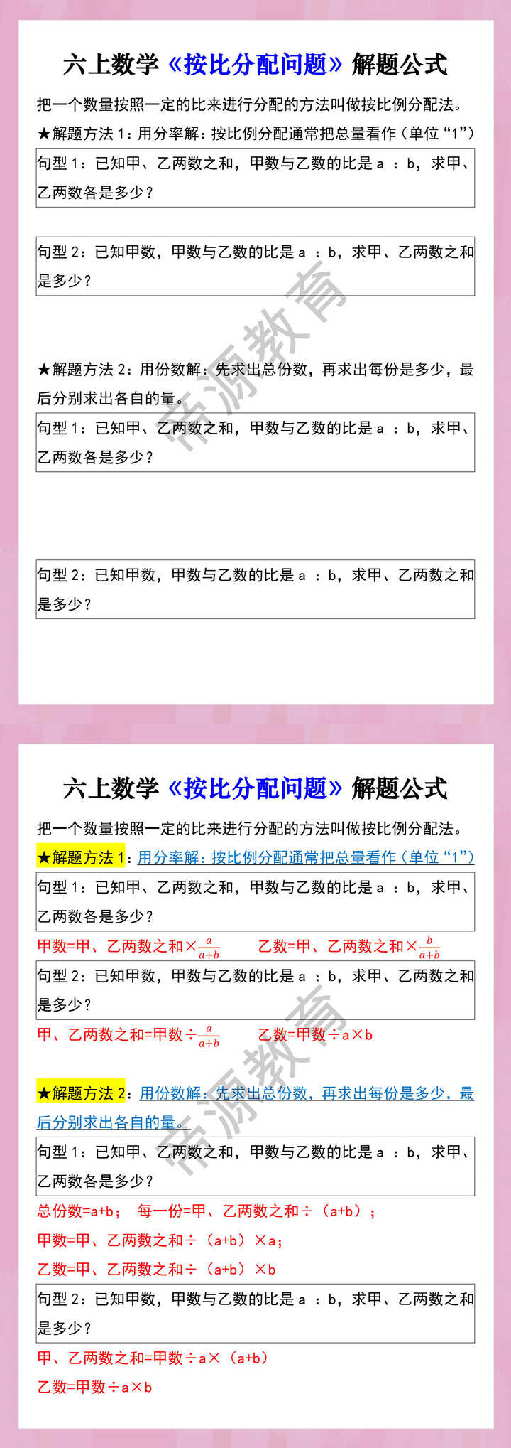 六上数学《按比分配问题》解题公式