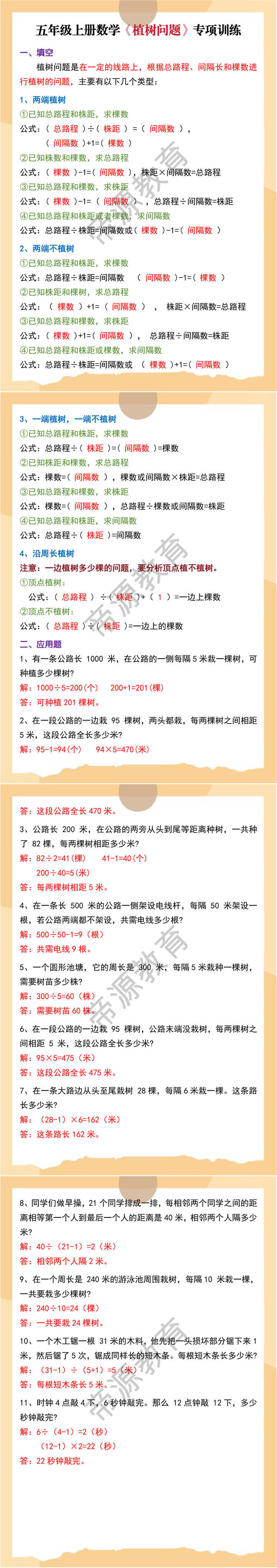 五年级上册数学《植树问题》专项训练