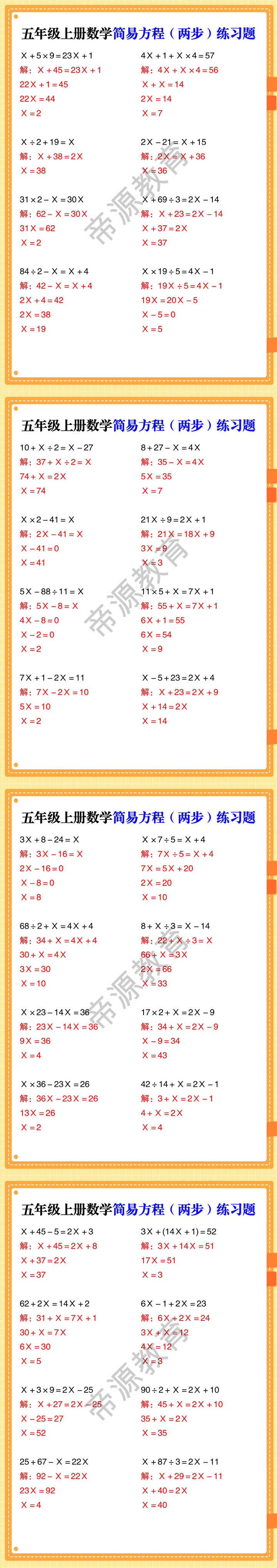 五年级上册数学简易方程（两步）练习题
