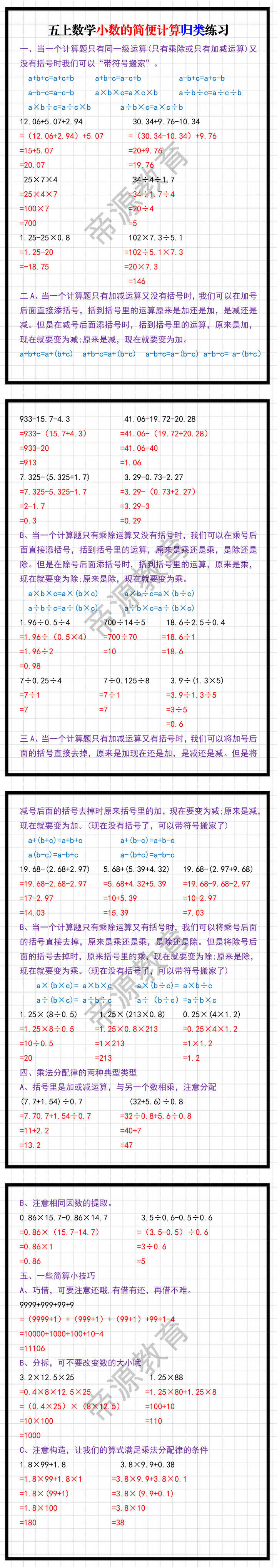五上数学小数的简便计算归类练习