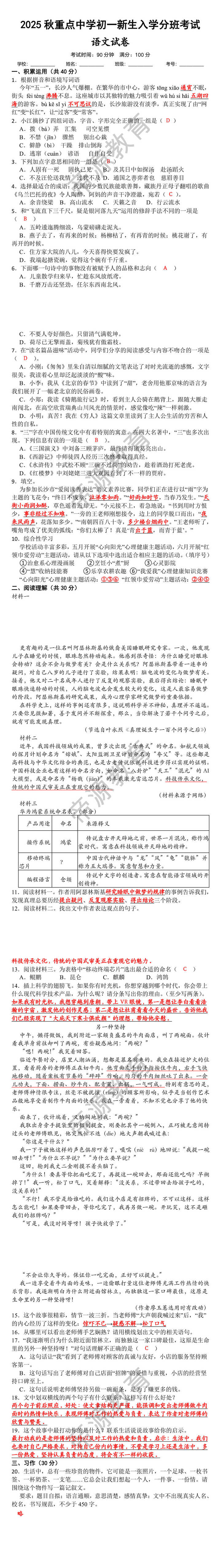 2025秋重点中学初一新生入学分班考试语文试卷