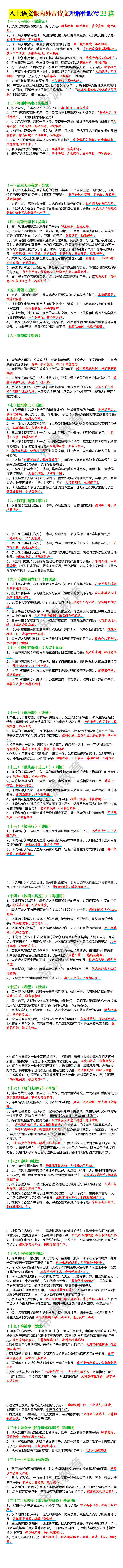 八上语文课内外古诗文理解性默写22篇