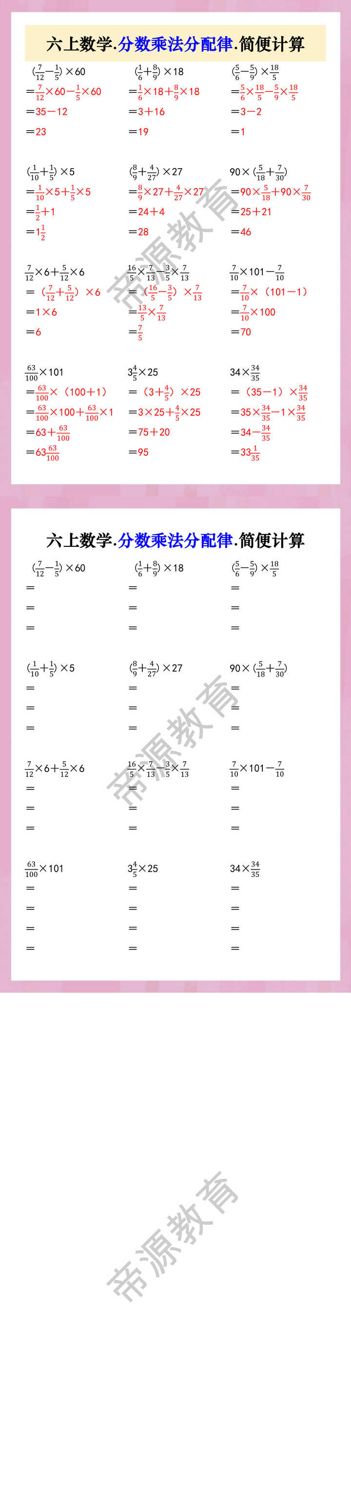 六上数学.分数乘法分配律.简便计算