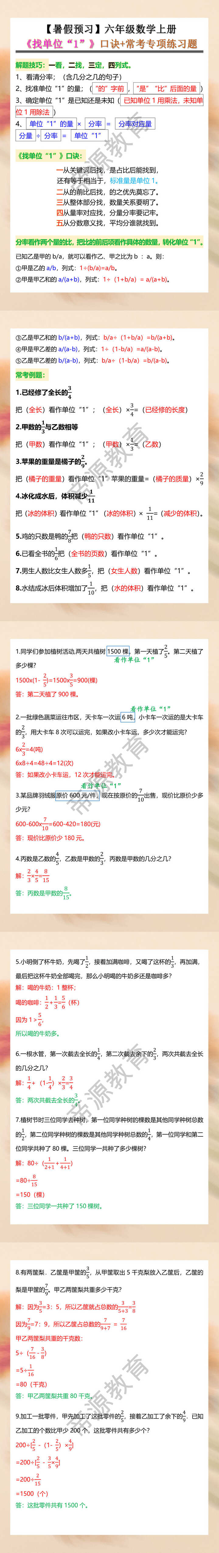 六年级数学上册《找单位“1”》口诀+常考专项练习题