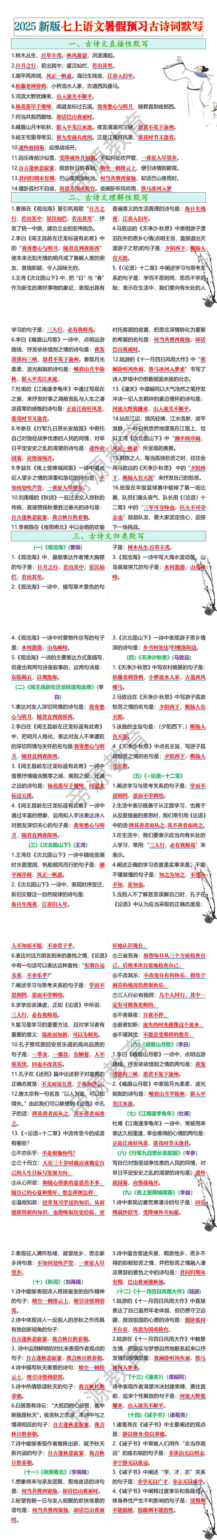2025新版七上语文暑假预习古诗词默写