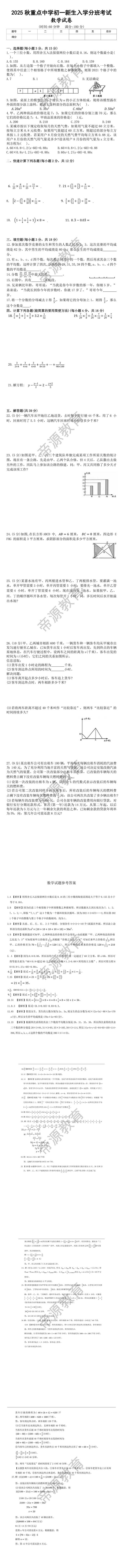 2025秋重点中学初一新生入学分班考试数学试卷