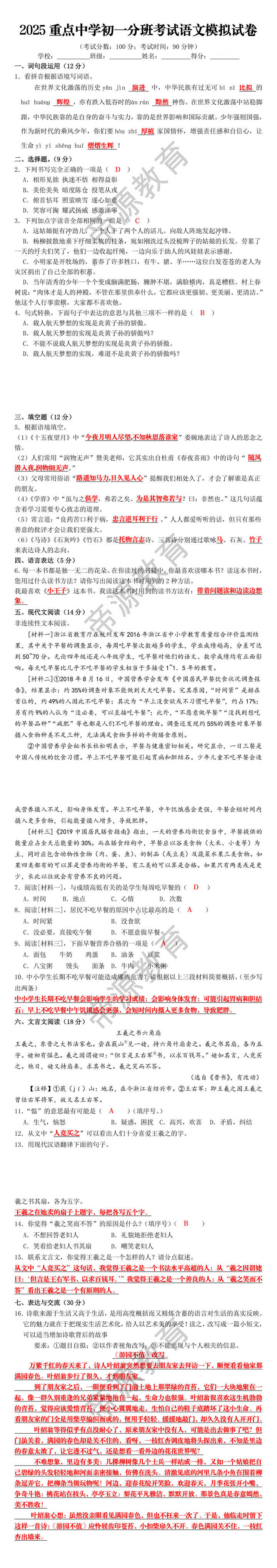 2025重点中学初一分班考试语文模拟试卷