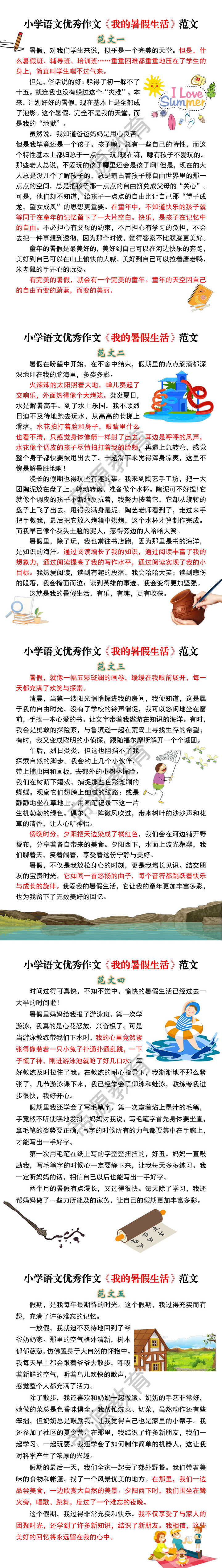 小学语文优秀作文《我的暑假生活》范文
