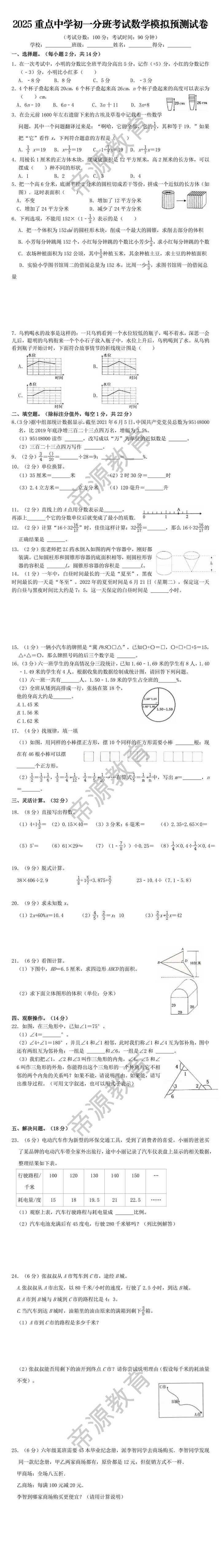 2025重点中学初一分班考试数学模拟预测试卷