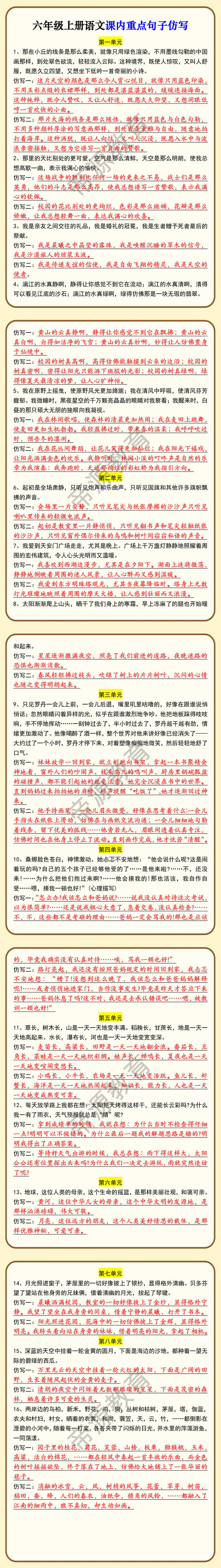六年级上册语文课内重点句子仿写