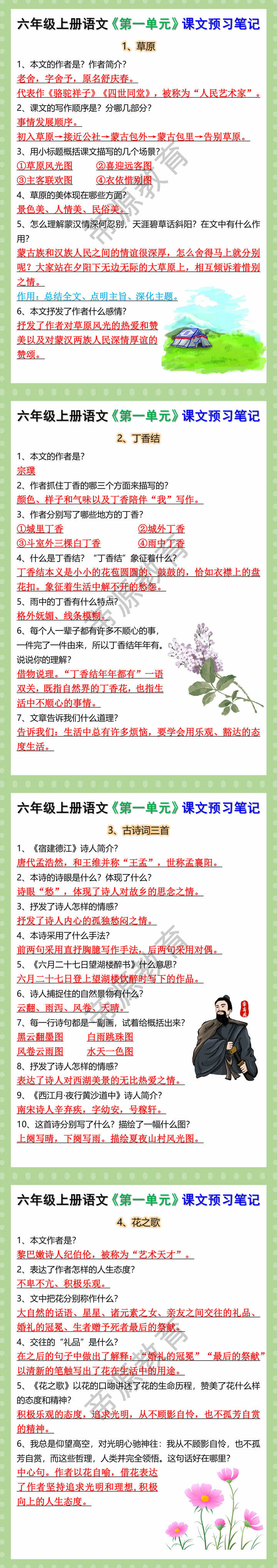 六年级上册语文第一单元课文预习笔记