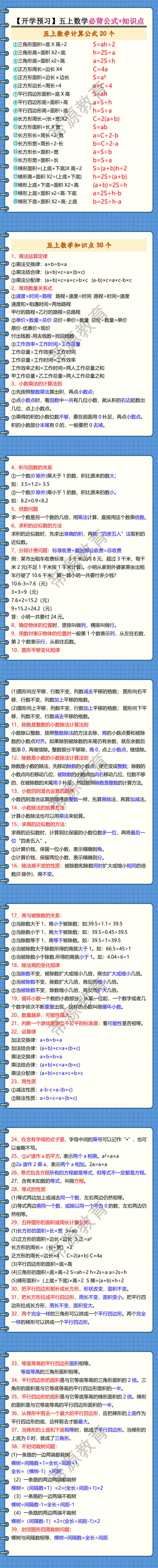 五上数学必背公式+知识点