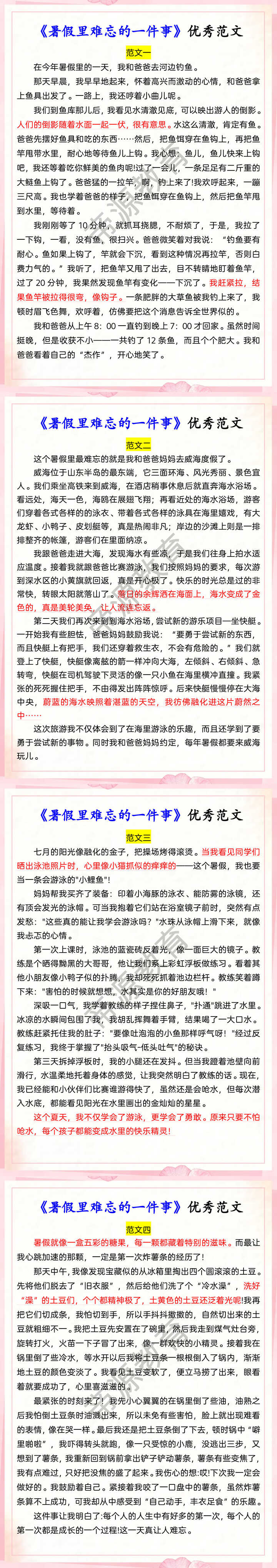 《暑假里难忘的一件事》优秀范文