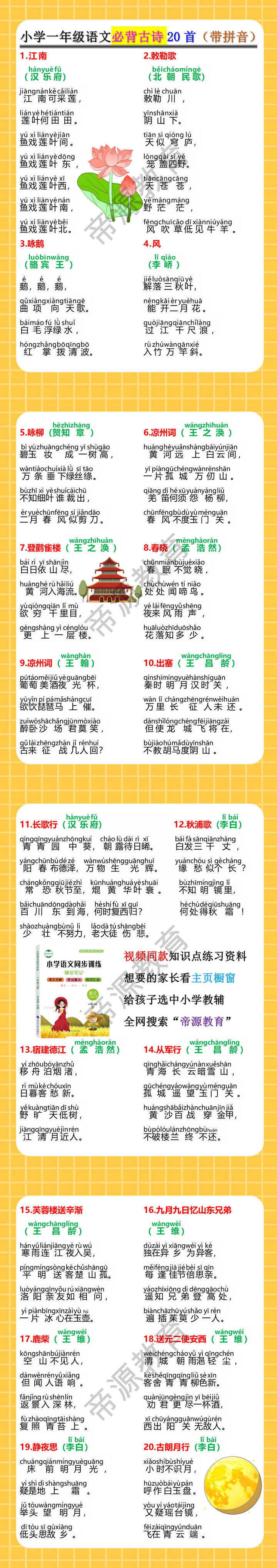 小学一年级语文必背古诗20首（带拼音）